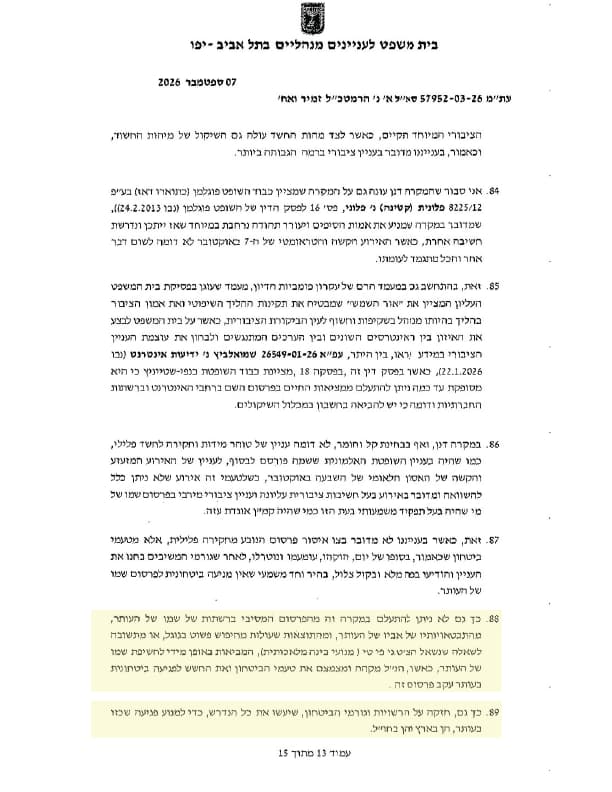 החלטה מיום 7.9.26 החלטה מיום 7.9.26