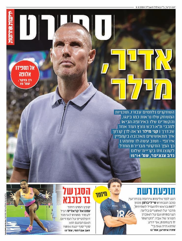 שער מוסף הספורט של "ידיעות אחרונות", הבוקר שער מוסף הספורט של "ידיעות אחרונות", הבוקר