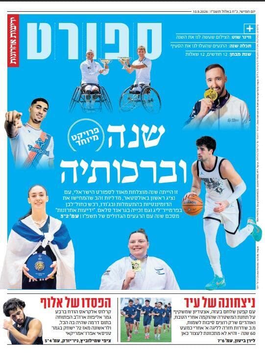 שער מוסף הספורט של "ידיעות אחרונות", הבוקר שער מוסף הספורט של "ידיעות אחרונות", הבוקר