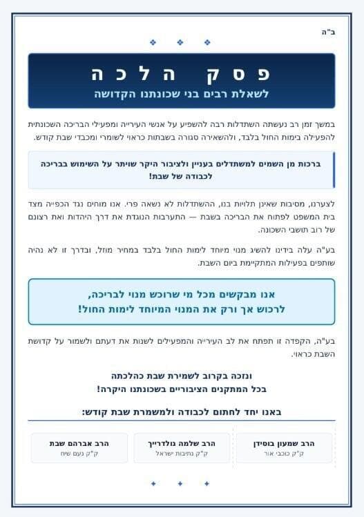 פסק ההלכה
