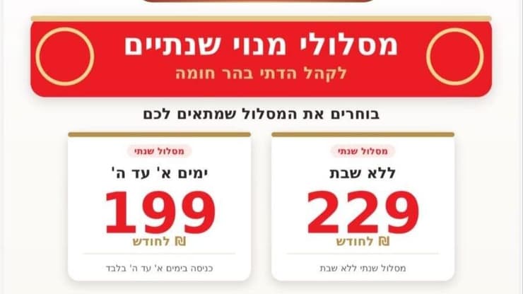 המחירים עם שבת ובלי שבת המחירים עם שבת ובלי שבת