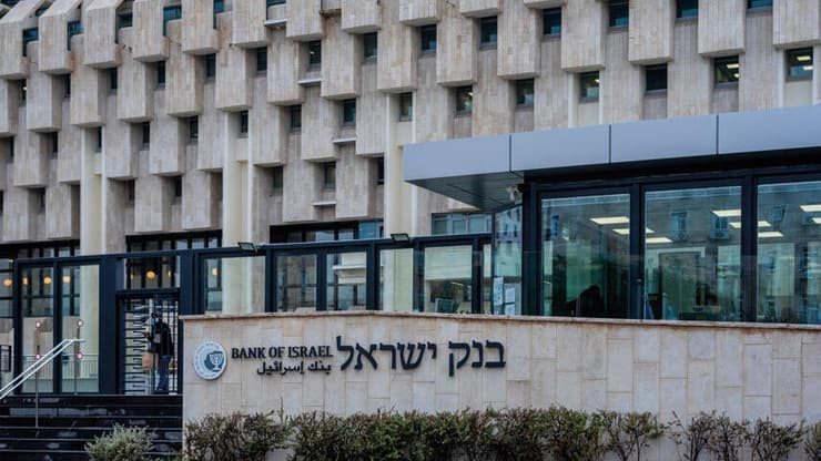מה יהיה על הריבית? בנק ישראל בירושלים (צילום: שלו שלום) מה יהיה על הריבית? בנק ישראל בירושלים