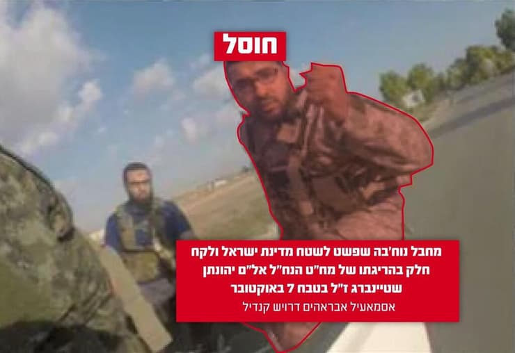 חוסל בתקיפה. אסמאעיל אברהים דרויש קנדיל (צילום: דובר צה"ל ) חוסל המחבל שרצח את מח"ט הנח"ל אל"ם יהונתן שטיינברג ז"ל