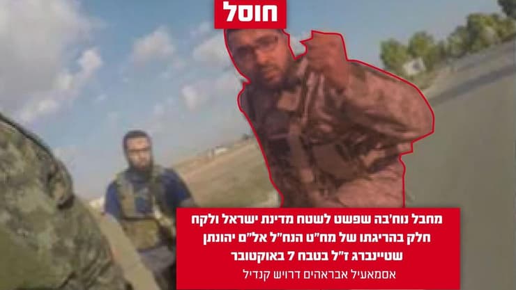 חוסל המחבל שרצח את מח"ט הנח"ל אל"ם יהונתן שטיינברג ז"ל (צילום: דובר צה"ל ) חוסל המחבל שרצח את מח"ט הנח"ל אל"ם יהונתן שטיינברג ז"ל