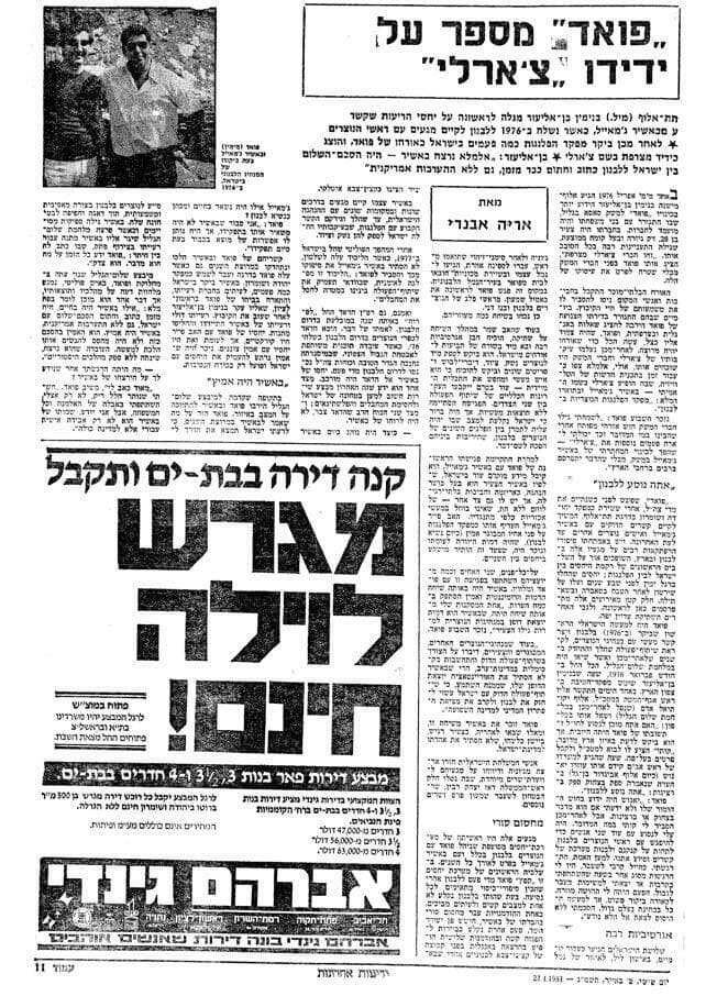 מבצעים בענף הנדל"ן זה לא דבר חדש. מבצע יצירתי במודעה שפורסמה בידיעות אחרונות באפריל 1983 מבצעים בענף הנדל"ן זה לא דבר חדש. מבצע יצירתי במודעה שפורסמה בידיעות אחרונות באפריל 1983