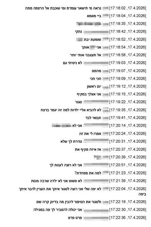 הודעות נוספות. "יזמה ותיכננה את התקיפה, וגררה אחריה נוספים" הודעות נוספות. "יזמה ותיכננה את התקיפה, וגררה אחריה נוספים"