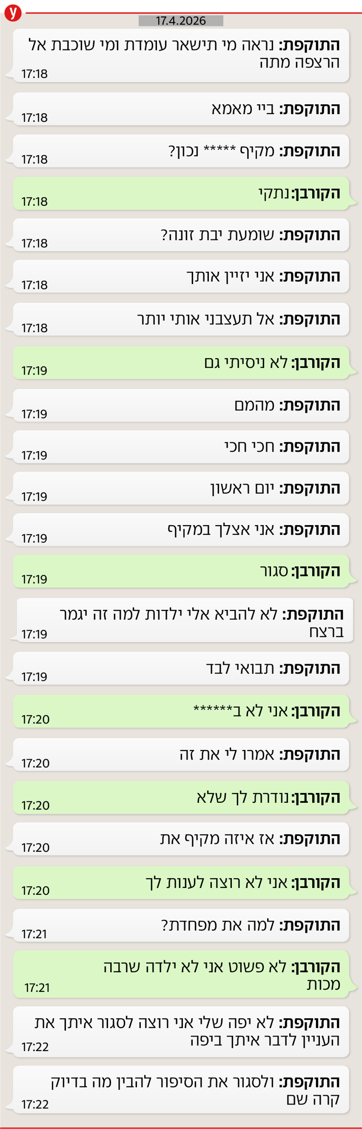 תיעוד שיחת הוואטסאפ בין התוקפת לקורבן