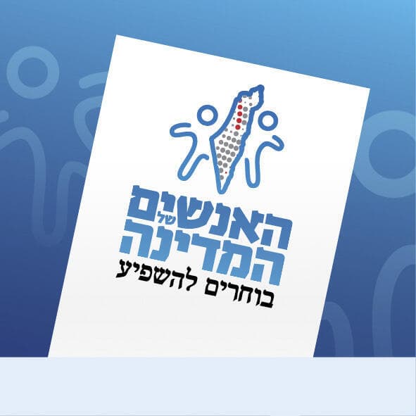 האנשים של המדינה 