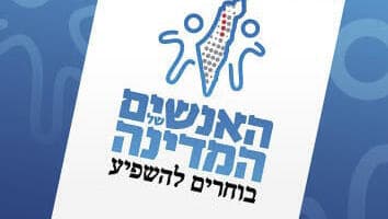 ועידת האנשים של המדינה 