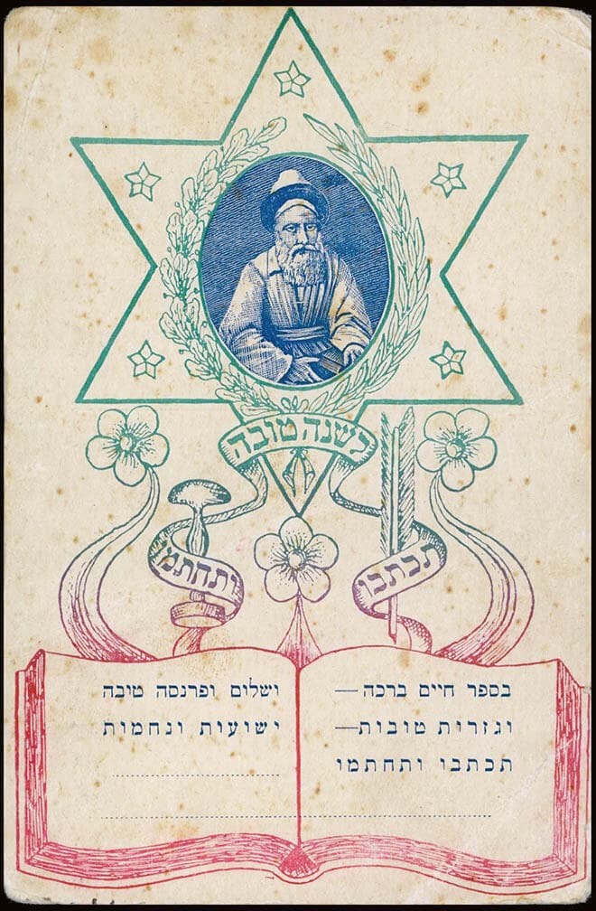 ברכת שנה טובה, 1898 (מתוך אוסף כרטיסי ברכה, הזמינים דיגיטלית במסגרת שיתוף פעולה בין משרד המורשת לספרייה הלאומית) ברכת שנה טובה, 1898