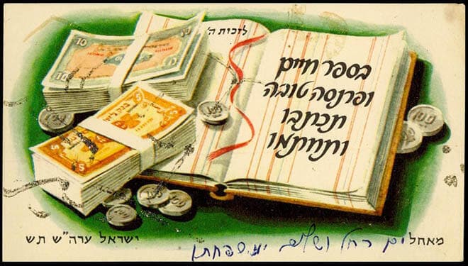 כרטיס ברכה משנות ה-40 של המאה ה-20 (מתוך אוסף כרטיסי ברכה, הזמינים דיגיטלית במסגרת שיתוף פעולה בין משרד המורשת לספרייה הלאומית) כרטיס ברכה משנות ה-40 של המאה ה-20