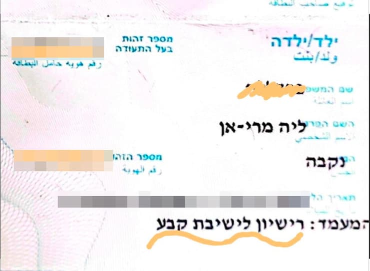 תעודת הזהות של ליה צעירה ממזרח ירושלים נעצרה בחשד לעריקות