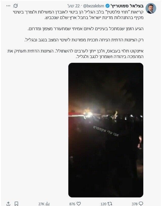 הפוסט של סמוטריץ' על הפגנה במג'ד אל-כרום
