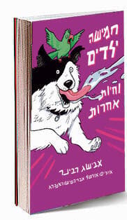עטיפת הספר עטיפת הספר