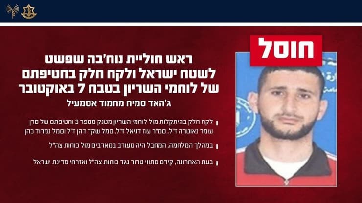 ראש חוליית נוח'בה (צילום: דובר צה"ל) ראש חוליית נוח'בה