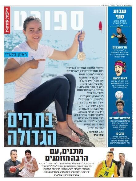 שער מוסף הספורט של "ידיעות אחרונות", הבוקר שער מוסף הספורט של "ידיעות אחרונות", הבוקר