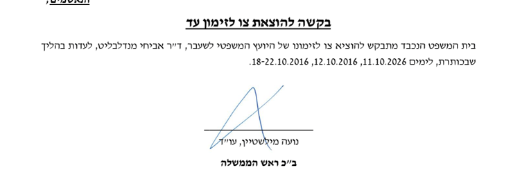 ההגנה של נתניהו לבית המשפט: עד ההגנה הבא היועמ"ש לשעבר מנדלבליט ההגנה של נתניהו לבית המשפט: עד ההגנה הבא היועמ"ש לשעבר מנדלבליט