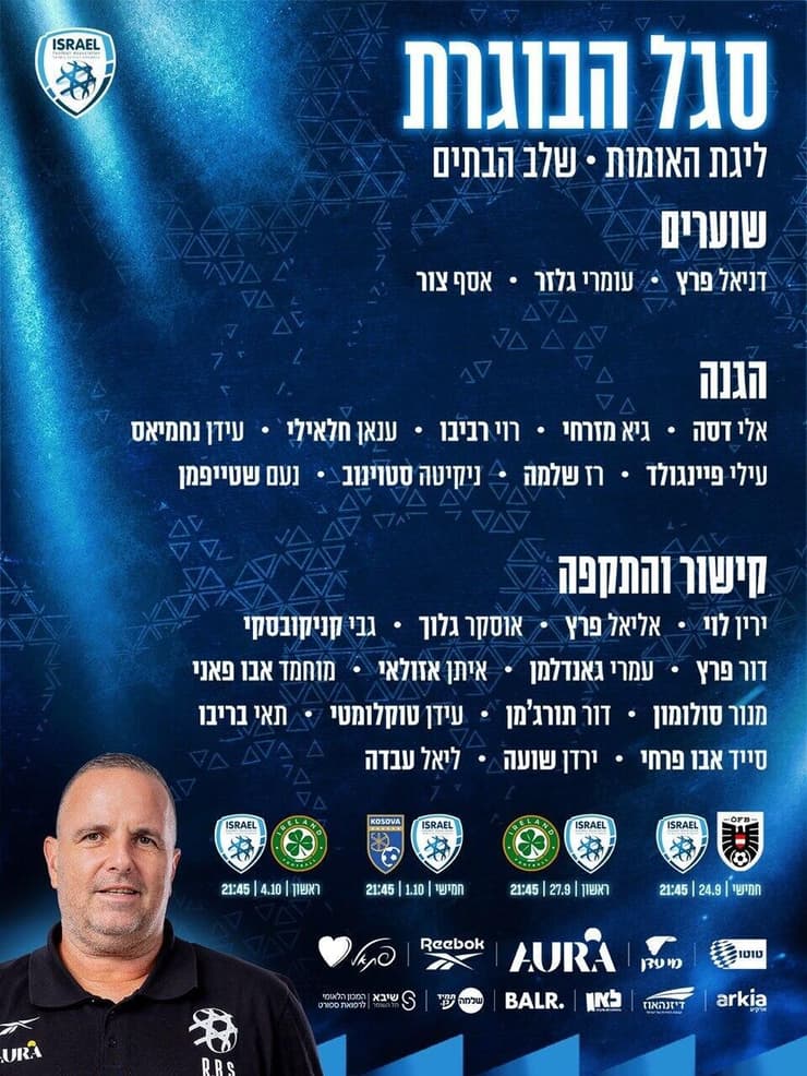 הסגל המלא הסגל המלא