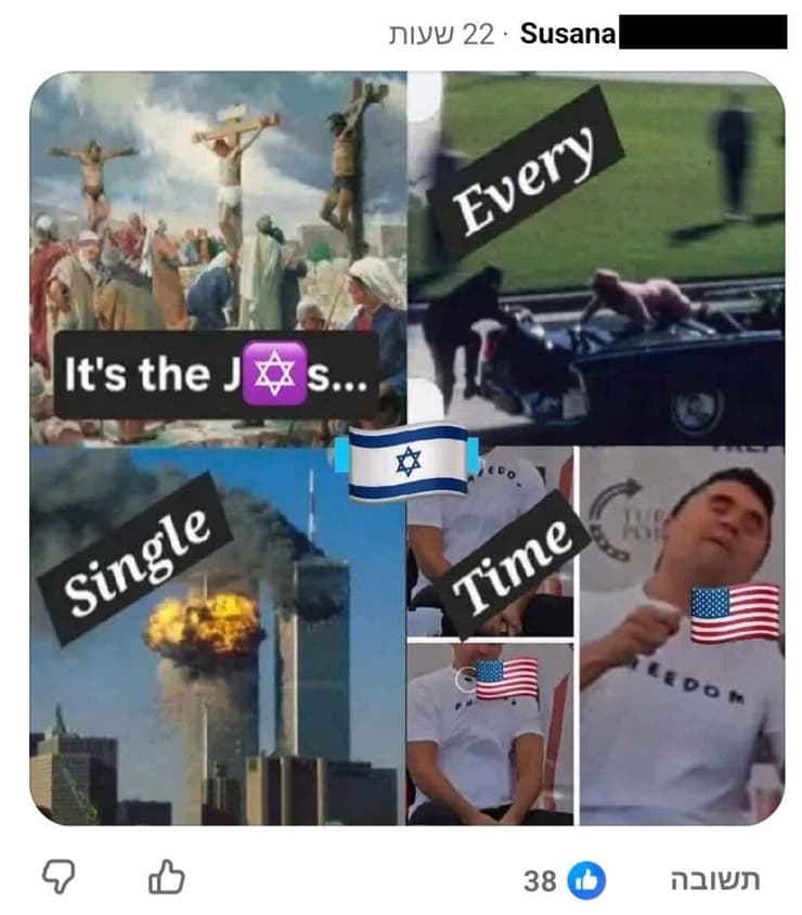 תמונה עם תוכן אנטישמי, כולל האשמה שהיהודים אחראים ל-11 בספטמבר (צילום מסך מתוך פייסבוק) תמונה עם תוכן אנטישמי, כולל האשמה שהיהודים אחראים ל-11 בספטמבר