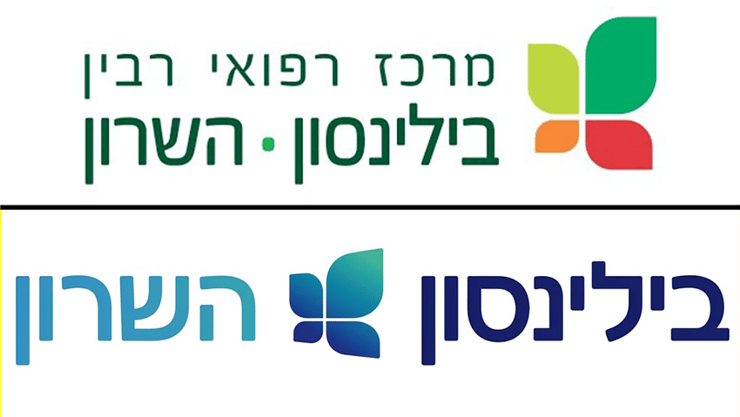 הלוגו המשותף, לפני ואחרי השינוי בית החולים בילינסון לוגו חדש ו ישן