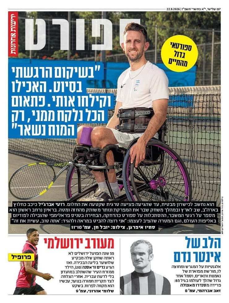 שער מוסף הספורט של "ידיעות אחרונות", הבוקר שער מוסף הספורט של "ידיעות אחרונות", הבוקר