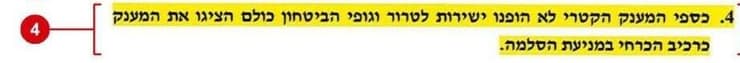 מסמכי מודיעין סותרים את מצג השווא של נתניהו: שב"כ התנגד להעברת הכספים חלק מהמסמך עם גרסתו של ראש הממשלה נתניהו אודות האירועים שקדמו ל-7 באוקטובר