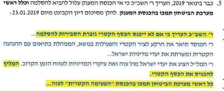 חלק מהמסמך עם גרסתו של ראש הממשלה נתניהו אודות האירועים שקדמו ל-7 באוקטובר