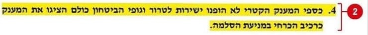 המילה "ישירות" אינה מהווה אישור לניקיון כפיים חלק מהמסמך עם גרסתו של ראש הממשלה נתניהו אודות האירועים שקדמו ל-7 באוקטובר
