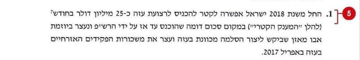 המסמך של נתניהו: הכול החל ב-2018. בליכוד הציגו מ-2019 חלק מהמסמך עם גרסתו של ראש הממשלה נתניהו אודות האירועים שקדמו ל-7 באוקטובר