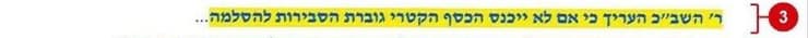 הציטוט נקטע עם שלוש נקודות. ואיפה דברי ארגמן? חלק מהמסמך עם גרסתו של ראש הממשלה נתניהו אודות האירועים שקדמו ל-7 באוקטובר