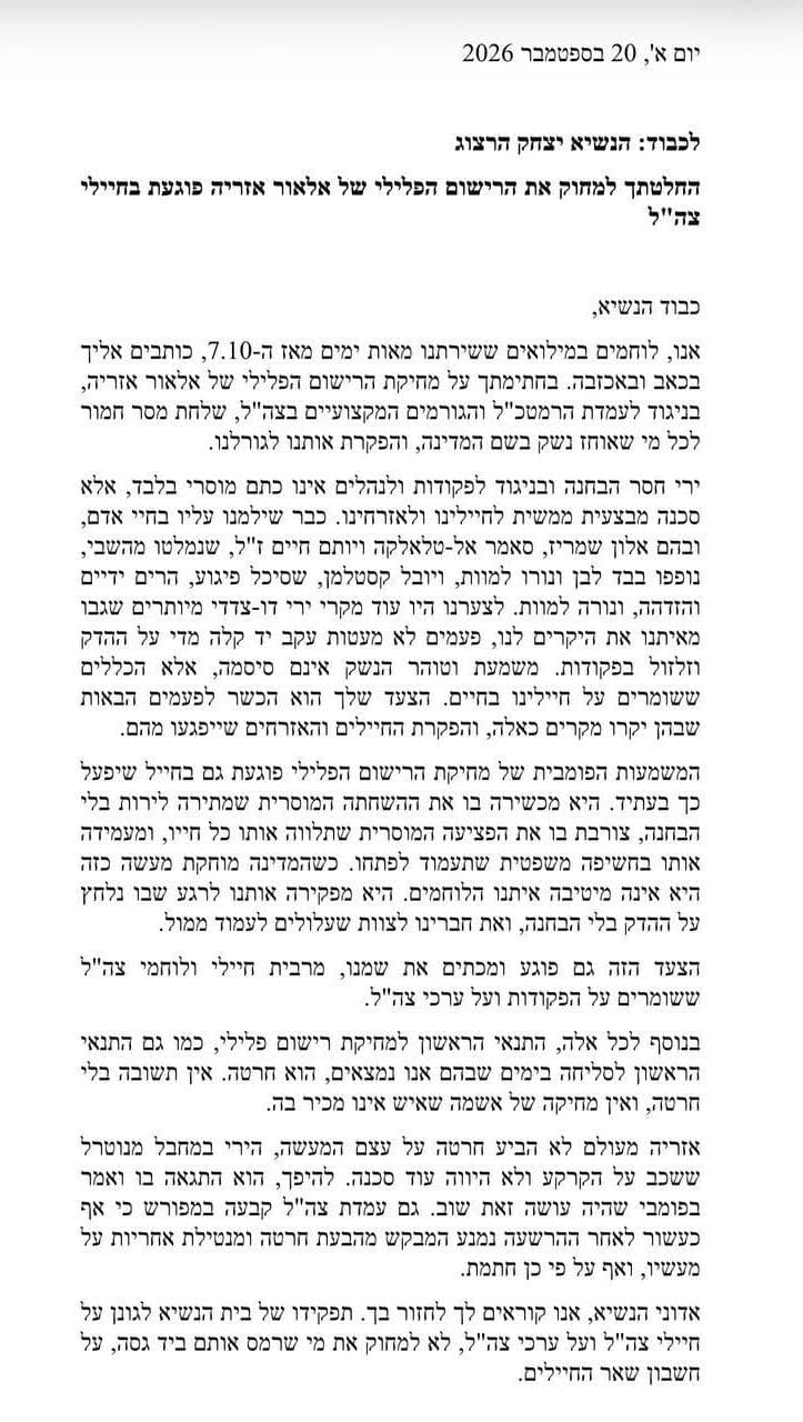 כמאה משרתי מילואים חתמו על קריאה לנשיא המדינה לחזור בו מהחלטתו למחוק את הרישום הפלילי של אלאור אזריה כמאה משרתי מילואים חתמו על קריאה לנשיא המדינה לחזור בו מהחלטתו למחוק את הרישום הפלילי של אלאור אזריה