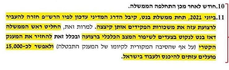 הטלת האשמה על ממשלת בנט-לפיד חלק מהמסמך עם גרסתו של ראש הממשלה נתניהו אודות האירועים שקדמו ל-7 באוקטובר
