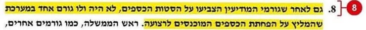 לא היו התרעות? במסמך טוען נתניהו אחרת חלק מהמסמך עם גרסתו של ראש הממשלה נתניהו אודות האירועים שקדמו ל-7 באוקטובר