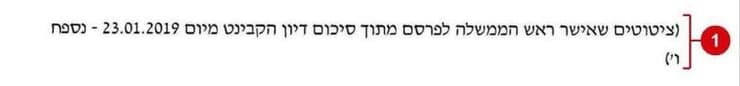 מתוך מסמך נתניהו: "ציטוטים שאישר ראש הממשלה לפרסם" חלק מהמסמך עם גרסתו של ראש הממשלה נתניהו אודות האירועים שקדמו ל-7 באוקטובר