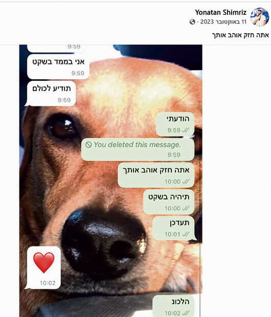 ההתכתבות האחרונה עם אלון שיונתן שמריז פרסם בפייסבוק ב-11 באוקטובר 23'   