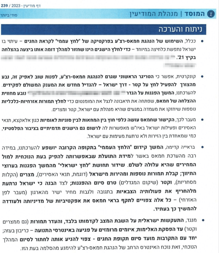 מתוך מסמך המוסד. התרעה והמלצה הם דבר נדיר בסוג כזה של מסמכים מסמך מוסד מנהלת המודיעין