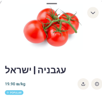 19.90 שקלים בסופר יודה בוולט (צילום מסך) 19.90 שקלים בסופר יודה בוולט