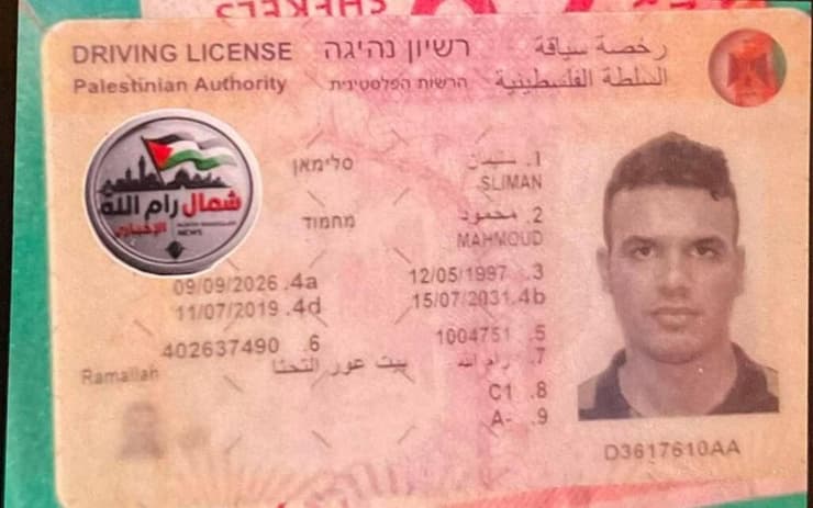 תעודת הזהות של המחבל שביצע את הפיגוע במחסום בל