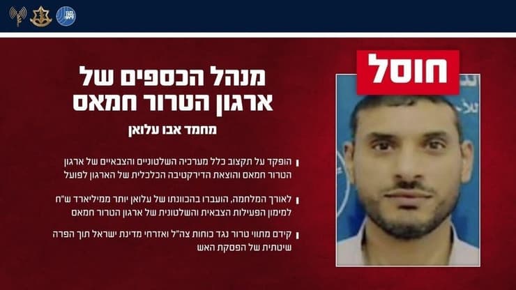 חוסל מנהל הכספים של ארגון הטרור (צילום: דובר צה"ל ) חוסל מנהל הכספים של ארגון הטרור