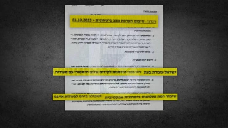 מסמכי הדיונים שקיים רה"מ ערב 7/10 (צילום: ערוץ 13) מסמכי הדיונים שקיים רה"מ ערב 7/10
