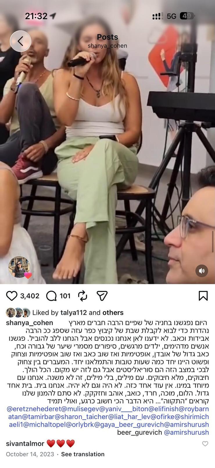 שני כהן