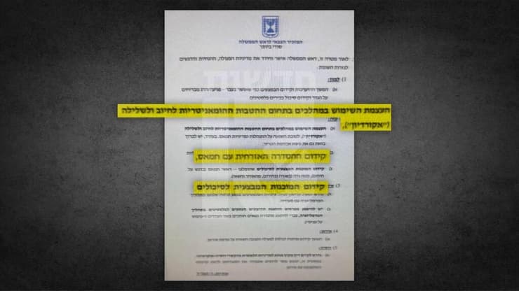 מסמכי הדיונים שקיים רה"מ ערב 7/10 (צילום: ערוץ 13) מסמכי הדיונים שקיים רה"מ ערב 7/10