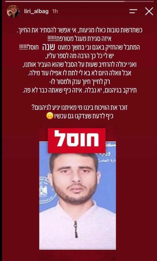הפוסט של לירי אלבג (צילום: מתוך עמוד האינסטגרם של לירי אלבג ) לירי אלבג בפוסט באינסטגרם על חיסול המחבל שהחזיק בה ובאגם בשבי החמאס