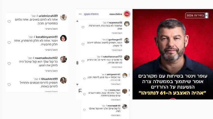 הבוטים נגד וינטר: "כל קול שיילך אליך הוא קול שהולך לפח" (צילום: פייק ריפורטר) קמפיין השפעה ברשת של עוצמה יהודית בעזרת בוטים ברשתות החברתיות