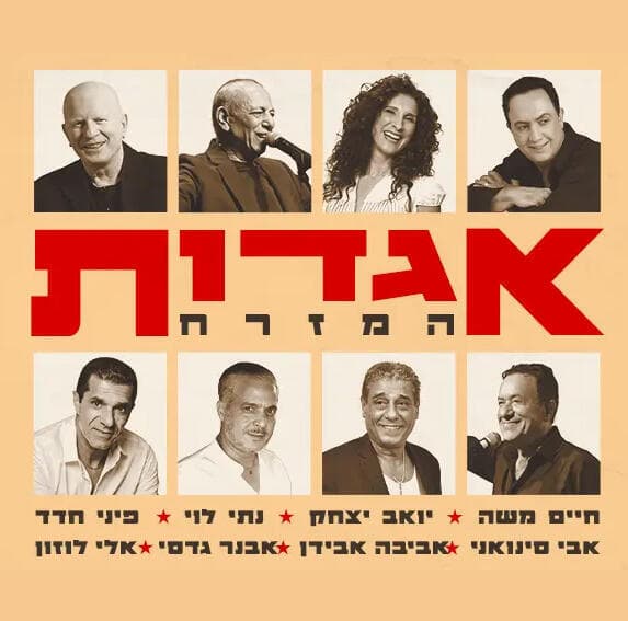 מופע 'אגדות המזרח' (צילום: יח"צ) מופע 'אגדות המזרח'