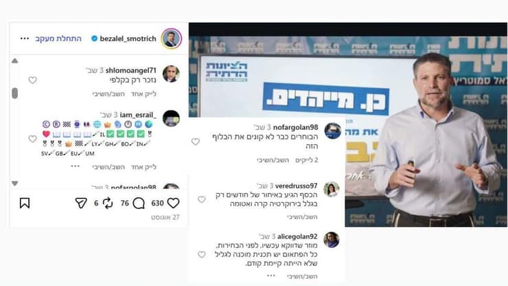 "מוזר, לפני הבחירות פתאום יש תוכנית מוכנה לגליל". המתקפה נגד סמוטריץ' (צילום: פייק ריפורטר) קמפיין השפעה ברשת של עוצמה יהודית בעזרת בוטים ברשתות החברתיות