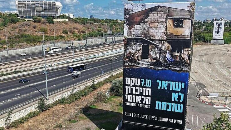 צילום: Jack GUEZ / AFP שלט כביש טקס זיכרון משפחות 7 באוקטובר