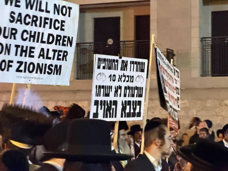 תהלוכה למשתמטים בירושלים (צילום: לירן תמרי) תהלוכה למשתמטים בירושלים