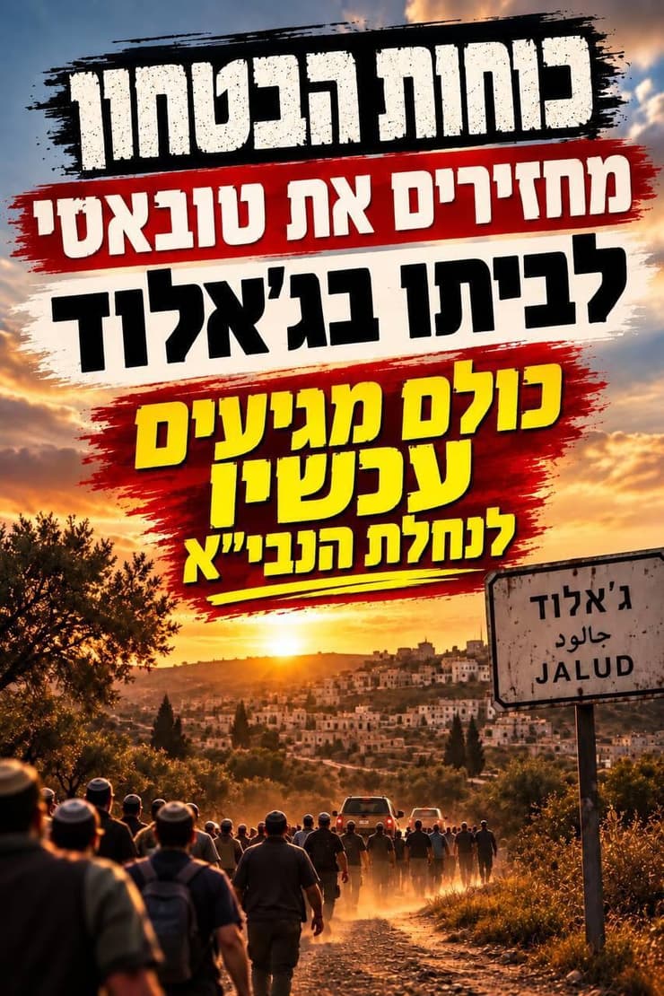 הכרזה שהפיצו נערי הגבעות