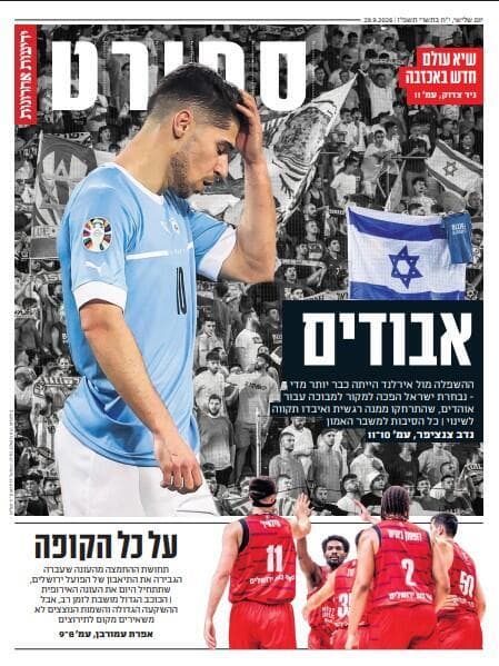 שער מוסף הספורט של "ידיעות אחרונות", הבוקר